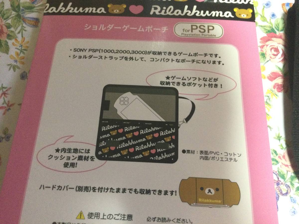 リラックマ ショルダー ゲーム ポーチ ★通帳、ハンカチ、メモ帳 入れなどに ★ビニールポーチ