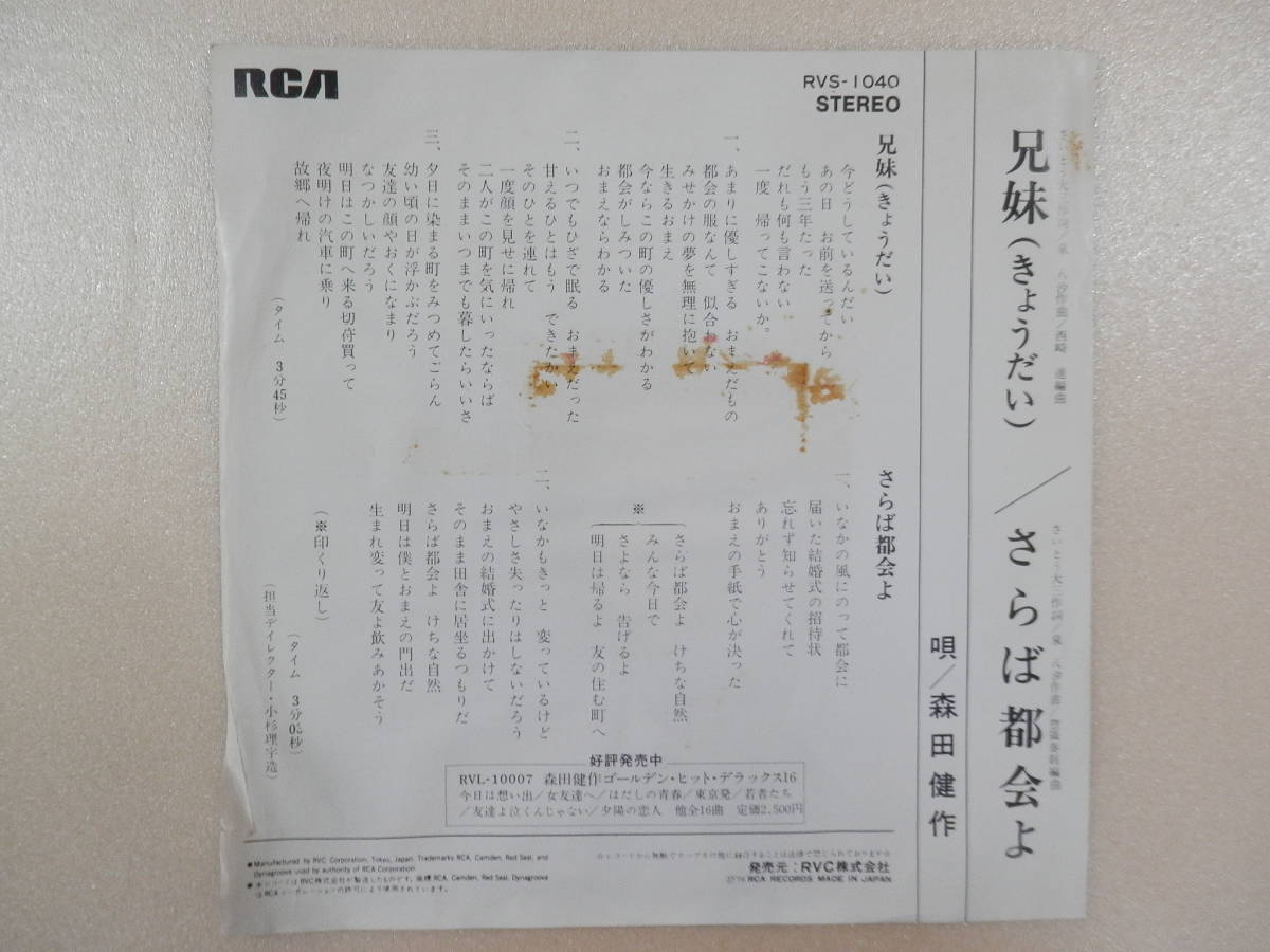 ヤフオク 兄妹 きょうだい さらば都会よ 森田健作 Ep