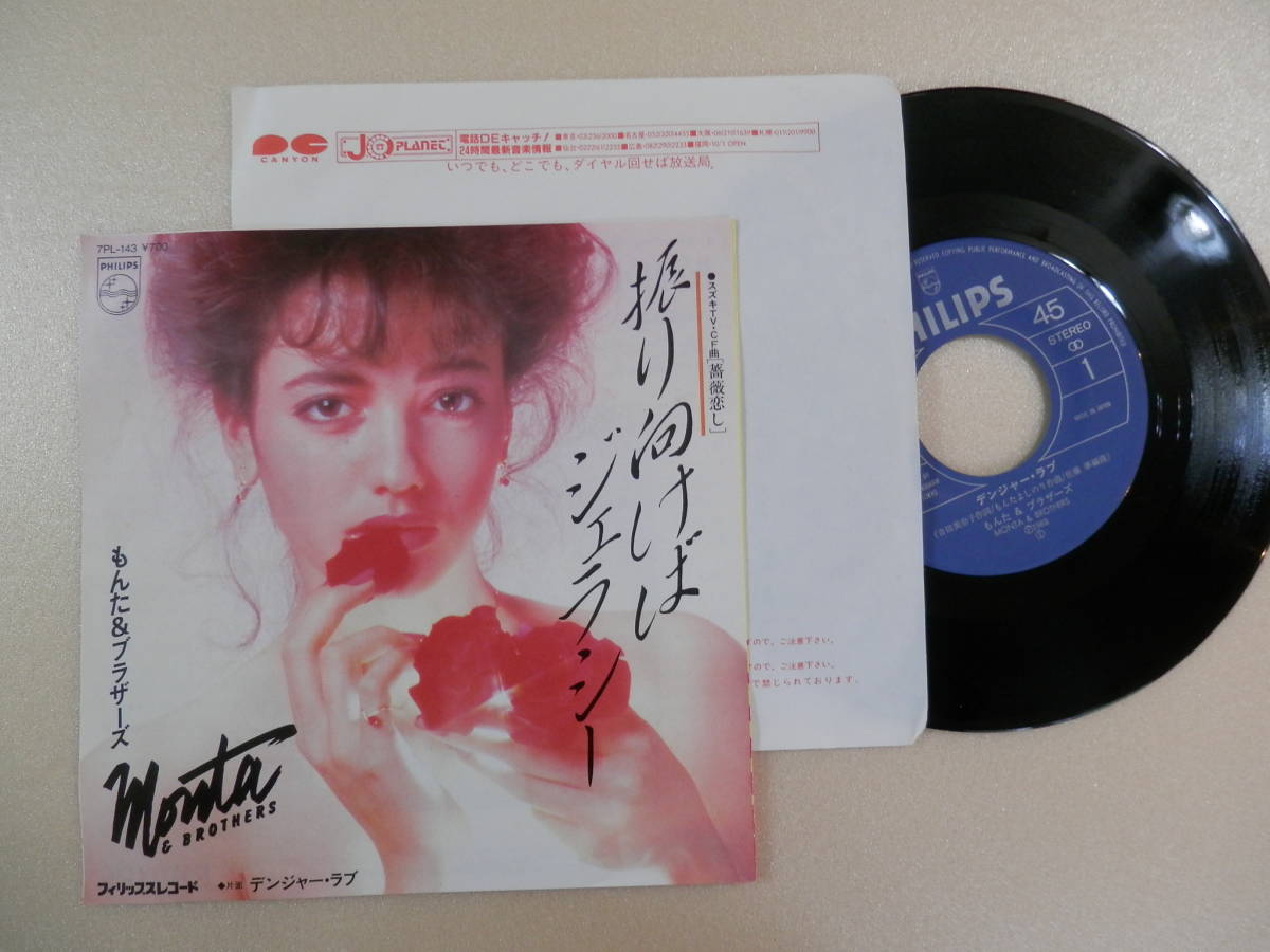 ヤフオク デンジャー ラブ 振り向けばジェラシー もんた