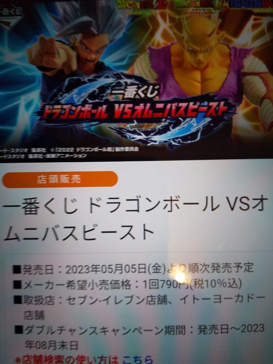 一番くじ ドラゴンボールVSオムニバスビースト 1カートン分 81個