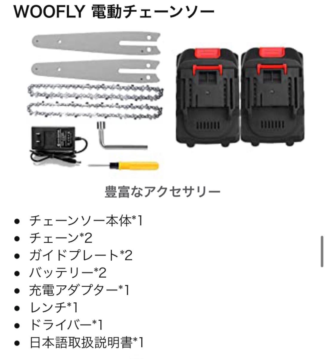 新品未使用　ミニチェーンソー  6インチ 21V 2000mAhバッテリー搭載2個付き