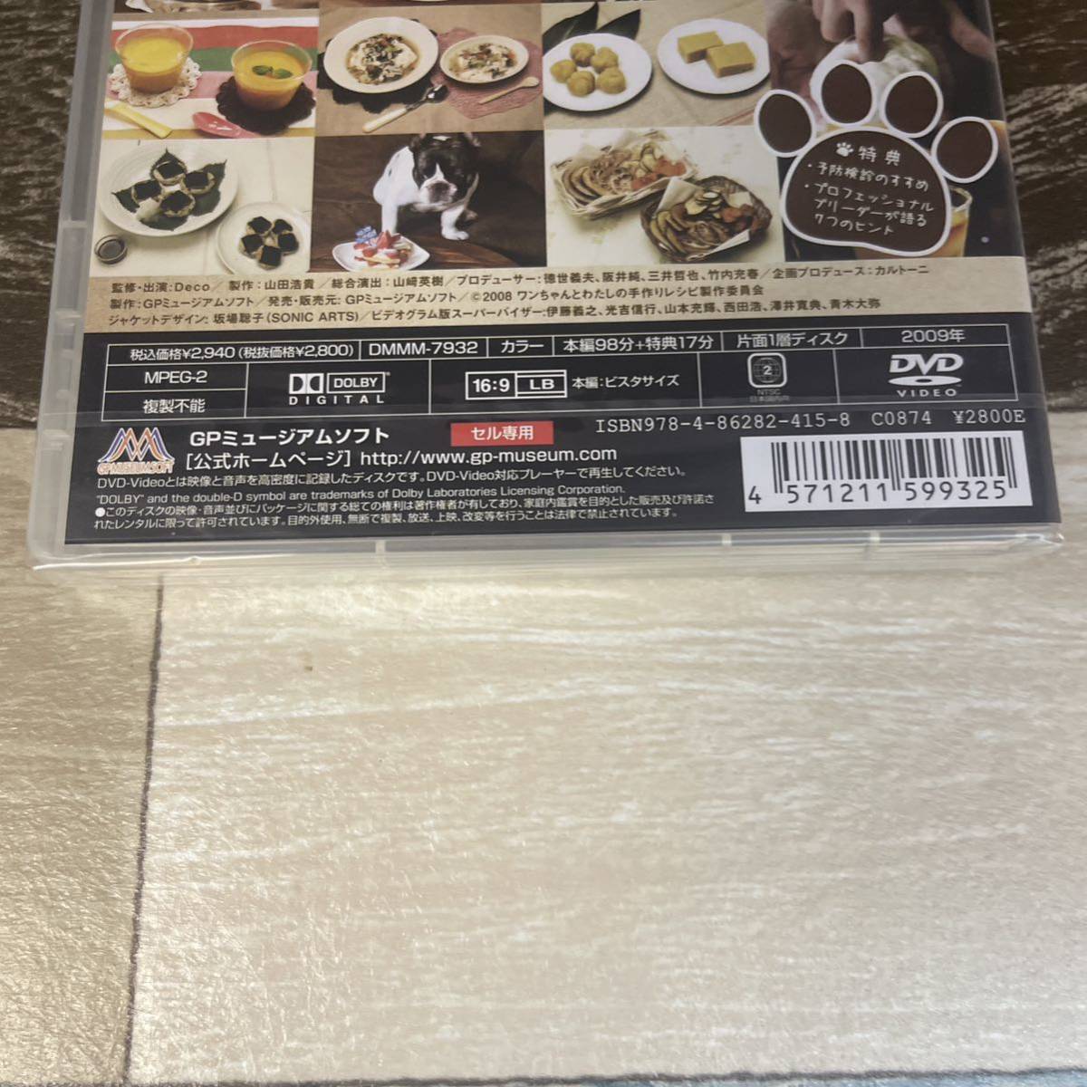 に296 ワンちゃんとわたしの手作りレシピ（DVD）新品未開封_画像3