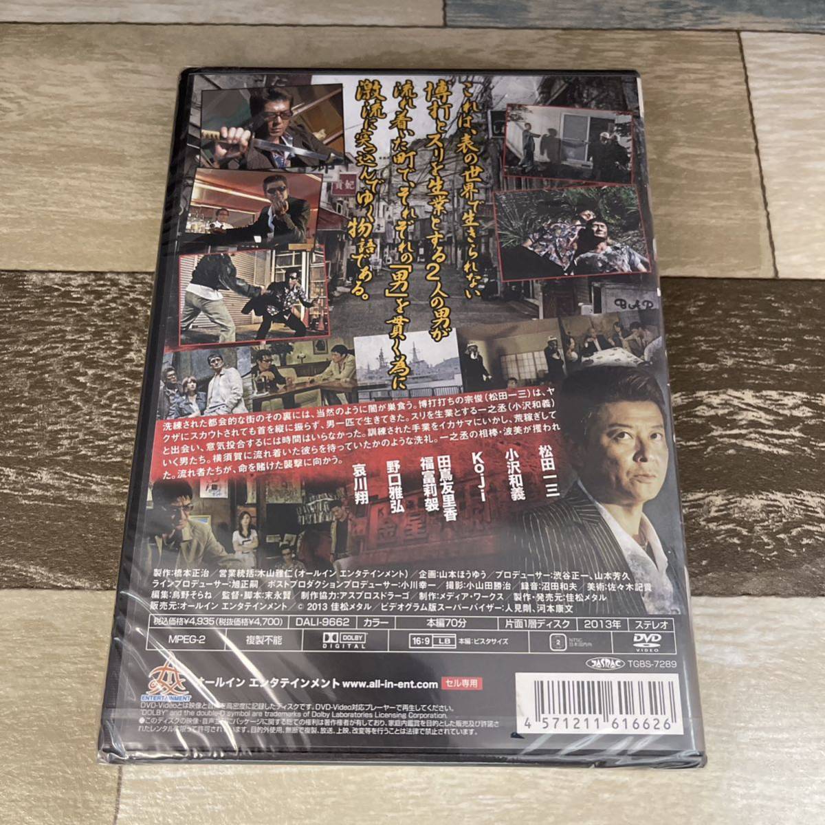 に410-1 チンピラ （DVD）新品未開封　松田一三 / 小沢和義 / 末永賢_画像2