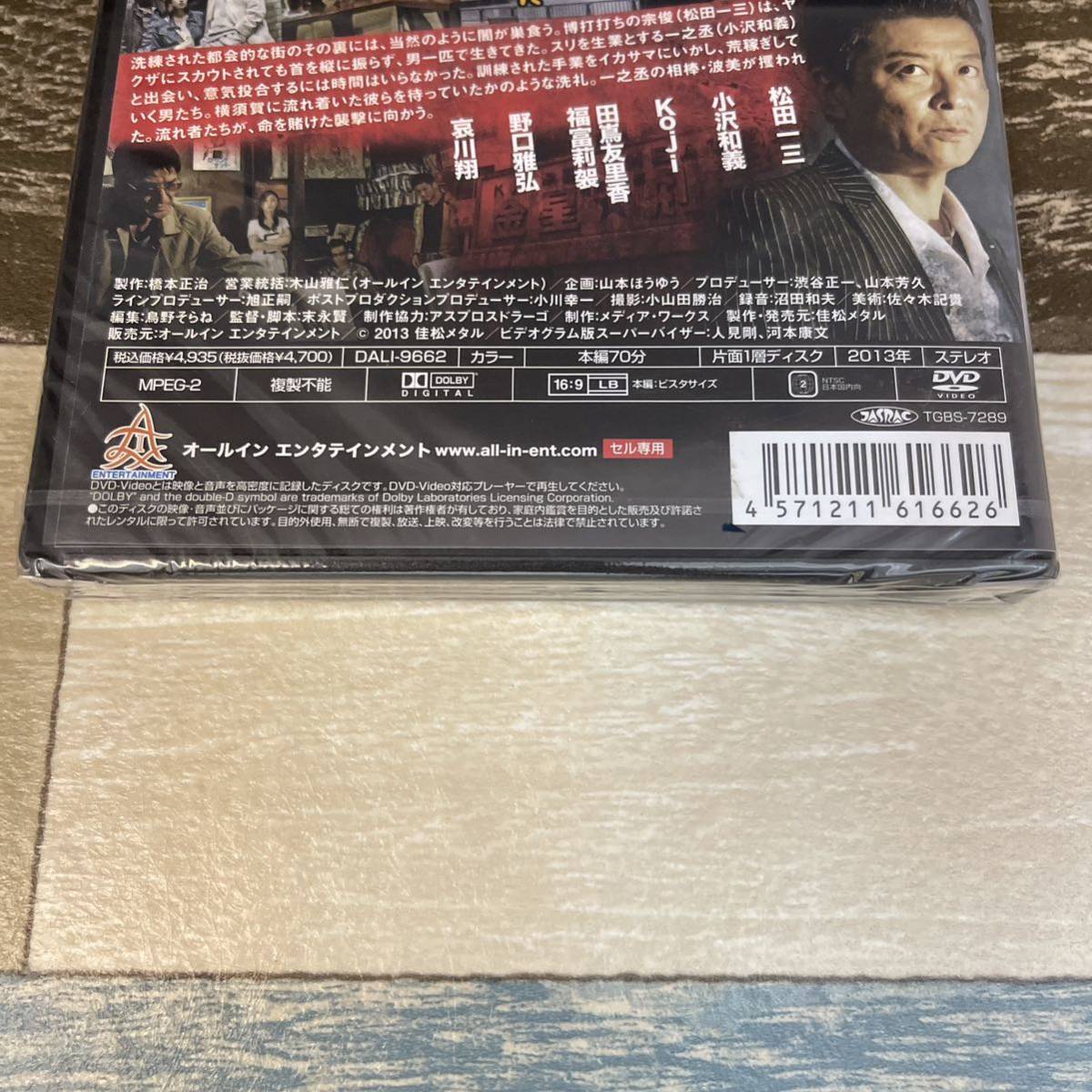 に410-1 チンピラ （DVD）新品未開封　松田一三 / 小沢和義 / 末永賢_画像3