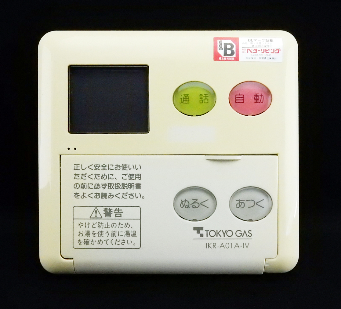 MC-60VC リンナイ Rinnai IKR-A01A-IV 東京ガス TOKYO GAS 給湯 リモコン■返品可能■動作確認済■ためし購入可■すぐ使える■230511 1742+_画像1