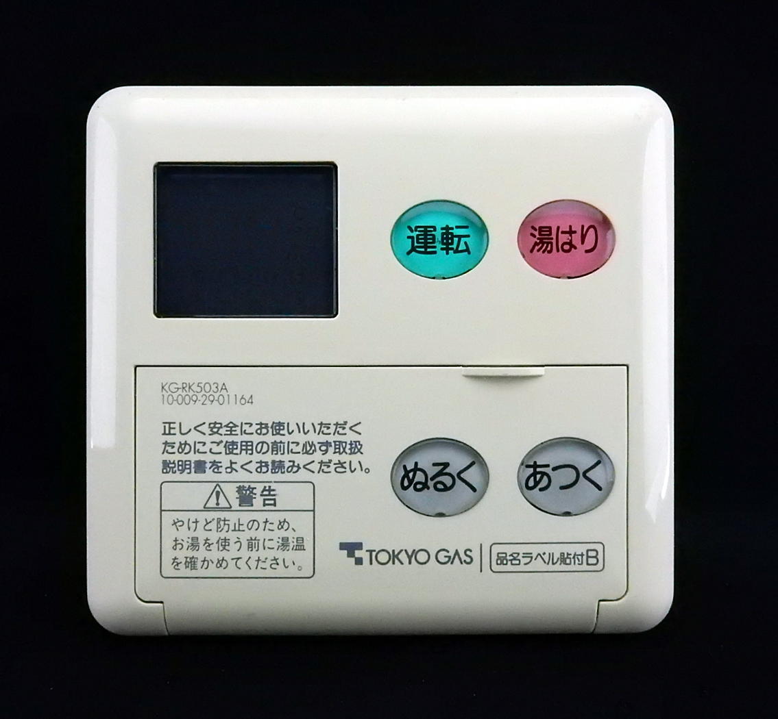 KG-RK503A 東京ガス TOKYO GAS MC-70V-1 リンナイ Rinnai 給湯器 KG-RK503A 東京ガス TOKYO GAS MC-70V-1 リンナイ Rinnai 給湯器