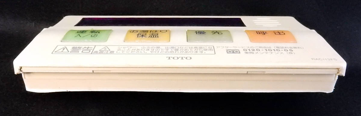 RAC113FS TOTO 給湯器 リモコン 返品可能 送料無料 動作確認済 RAC113FS TOTO 給湯器 リモコン 返品可能 送料無料 動作確認済