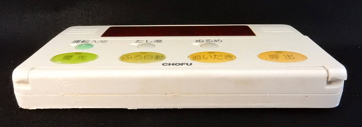 YST-2000V 長府製作所 CHOFU 給湯器 リモコン 返品可能 送料無料 YST-2000V 長府製作所 CHOFU 給湯器 リモコン 返品可能 送料無料