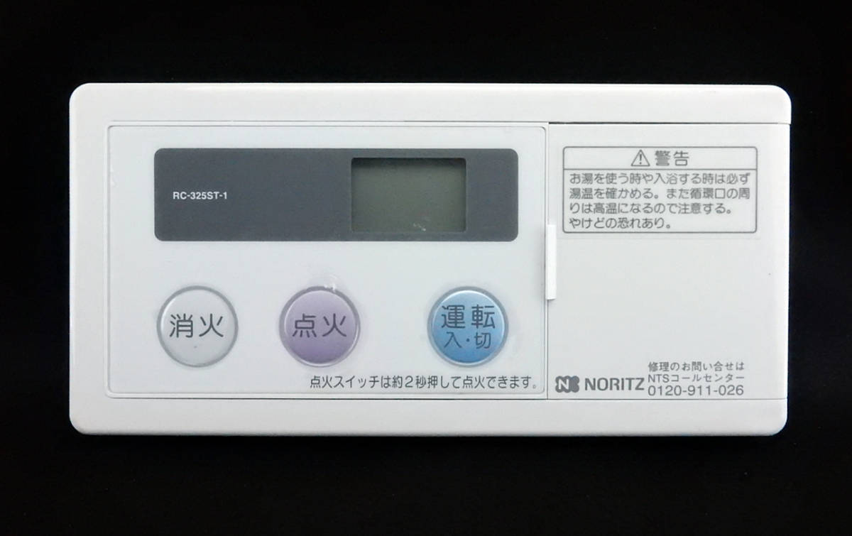 RC-325ST-1 ノーリツ NORITZ 給湯器 リモコン 返品可能 送料無料 RC-325ST-1 ノーリツ NORITZ 給湯器 リモコン 返品可能 送料無料