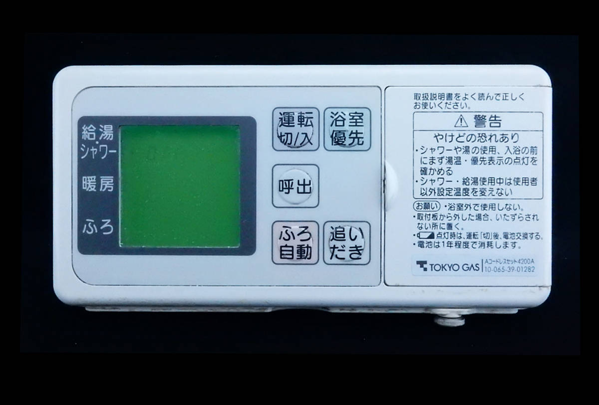 GJ-CF001 Aコードレスセット 4200A 10-065-39-01282 東京ガス GJ-CF001 Aコードレスセット 4200A 10-065-39-01282 東京ガス