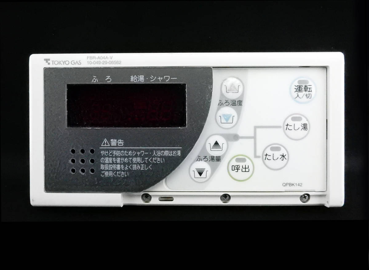FBR-A04A-V 10-049-29-06562 東京ガス TOKYO GAS QPBK142 給湯器 FBR-A04A-V 10-049-29-06562 東京ガス TOKYO GAS QPBK142 給湯器