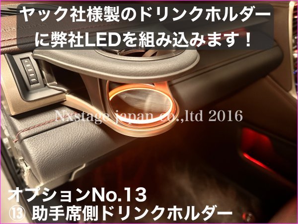 LEXUS_RX専用◆64色アンビエント換装システム☆基本セット☆RX20系前/後期OK-16ヶ所発光/純正操作_RX450hl RX450 RX300 RX200t_除Entモデル