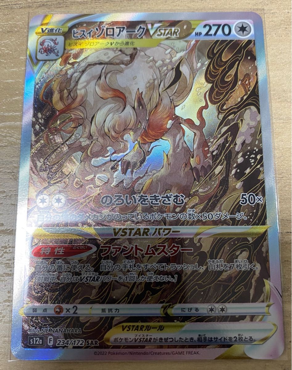 高騰中】ヒスイゾロアークVSTAR sar 美品 ポケモンカード|Yahoo 高騰中】ヒスイゾロアークVSTAR sar 美品 ポケモンカード|Yahoo