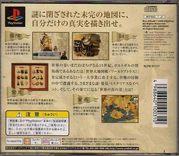 【乖壹05】ネオ アトラス [Neo ATLAS] PlayStation the Best【SLPS-91117】_画像2