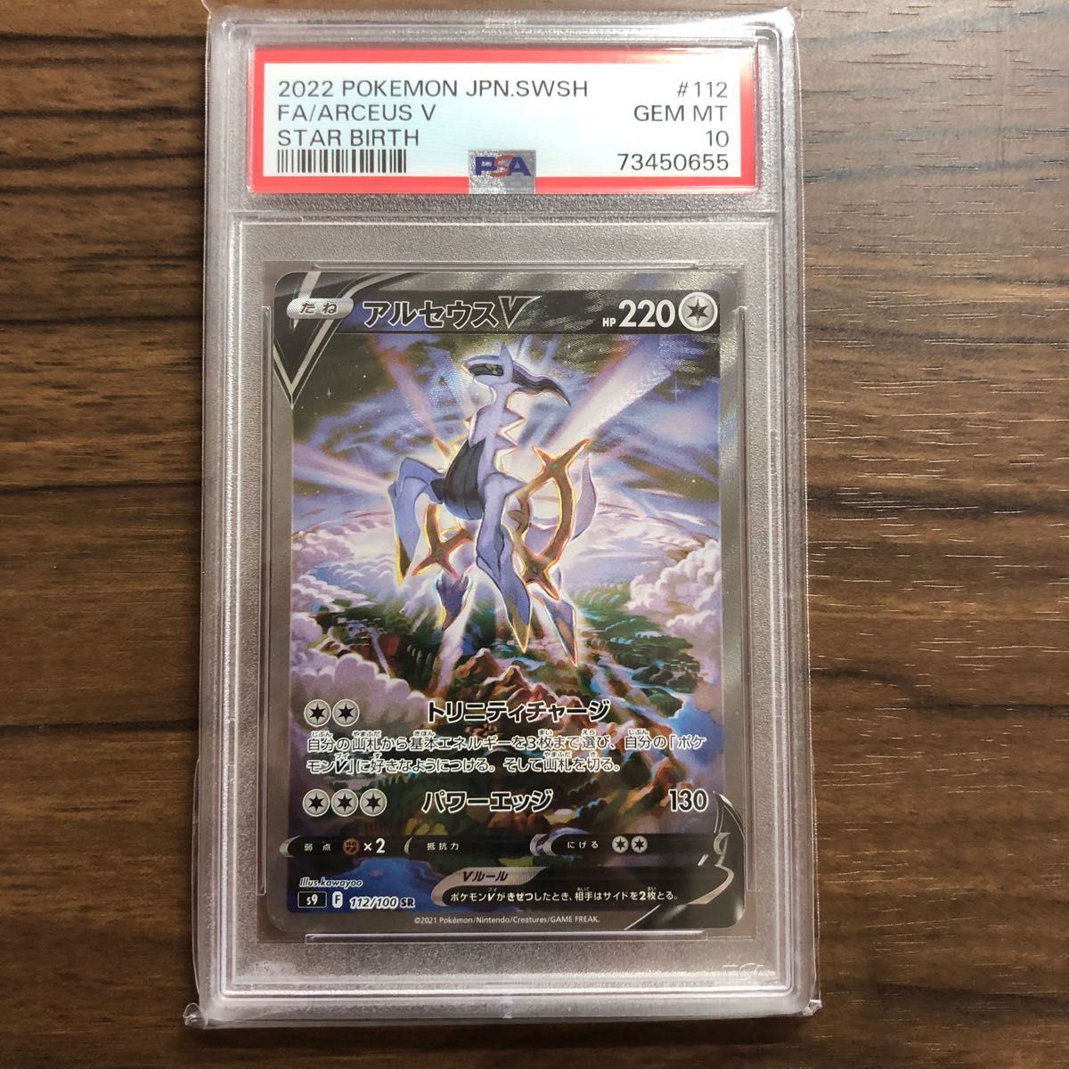最安値】【ポケモンカードゲーム】 アルセウスV SA PSA10 | alfasaac.com