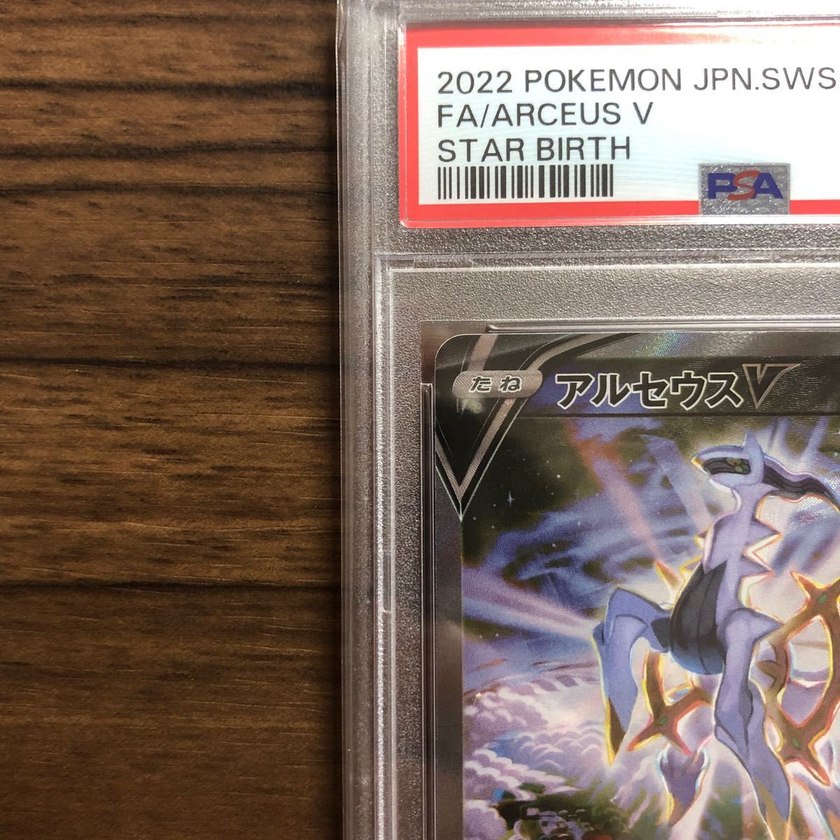 最安値】【ポケモンカードゲーム】 アルセウスV SA PSA10 | alfasaac.com