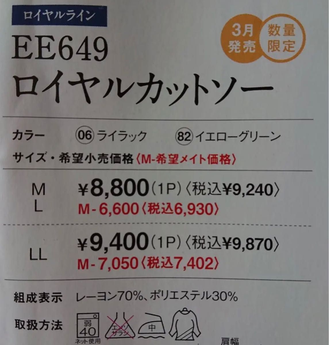 シャルレ 七部袖カットソー LL|PayPayフリマ