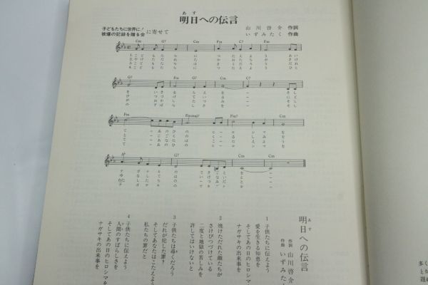 ◇広島・長崎 原子爆弾の記録 1979年 第3刷 子どもたちに世界に! 被爆の記録を贈る会 明日への伝言のソノシート付き_画像9