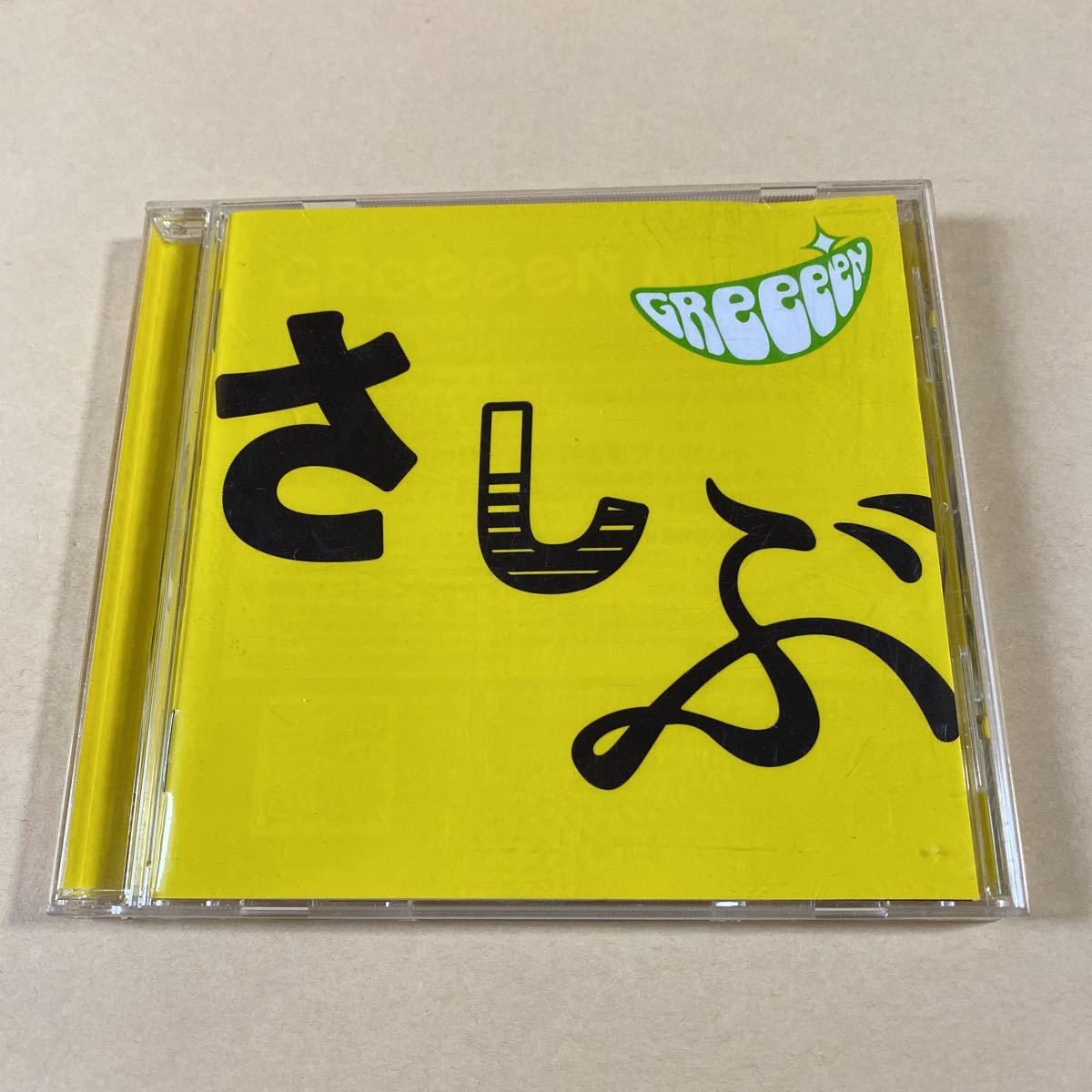 GReeeeN 1CD「あっ、ども、おひさしぶりです。」_画像1