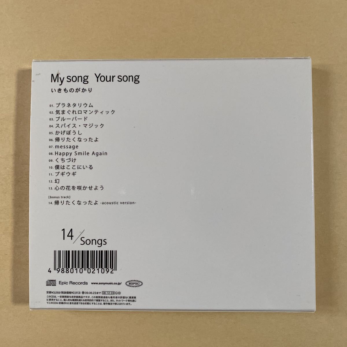 いきものがかり 1CD「My song Your song」写真集付き_画像2