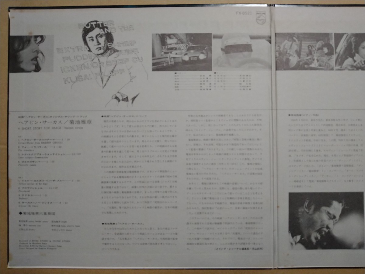 FX8521 菊地雅章 / hairpin circus ヘアピン・サーカス 峰厚介 日野元彦 菊地正雅洋 鈴木良雄 中村よしゆき 和ジャズ 3