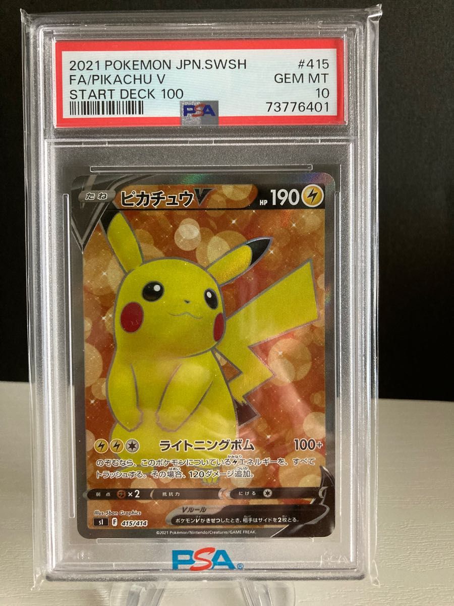 希少】ポケモンカード ピカチュウV スタートデッキ100 PSA10