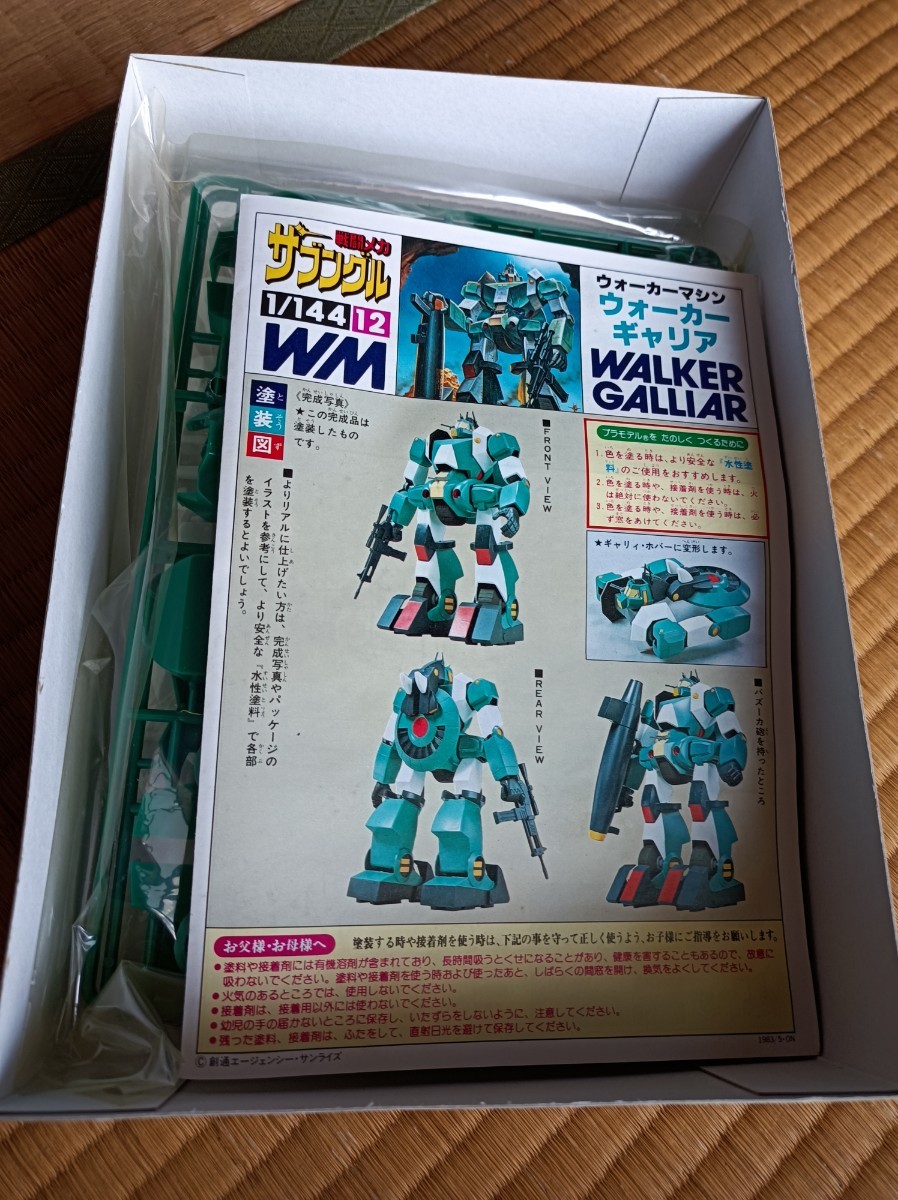  not yet constructed Bandai plastic model 1/144 W.M War car gya rear [ Blue Gale Xabungle ] War car machine collection No