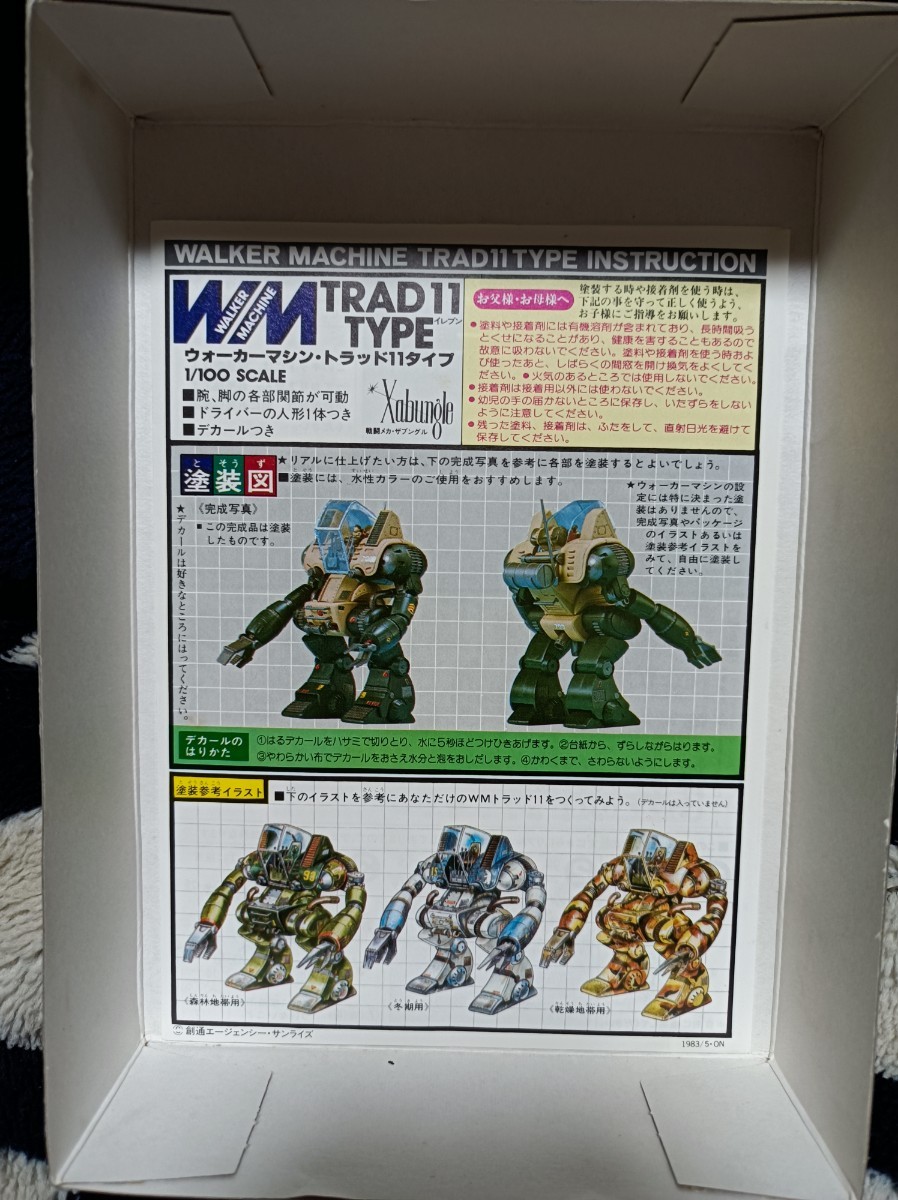  not yet constructed Bandai plastic model 1/100 War car ma Sintra do eleven [ Blue Gale Xabungle ]