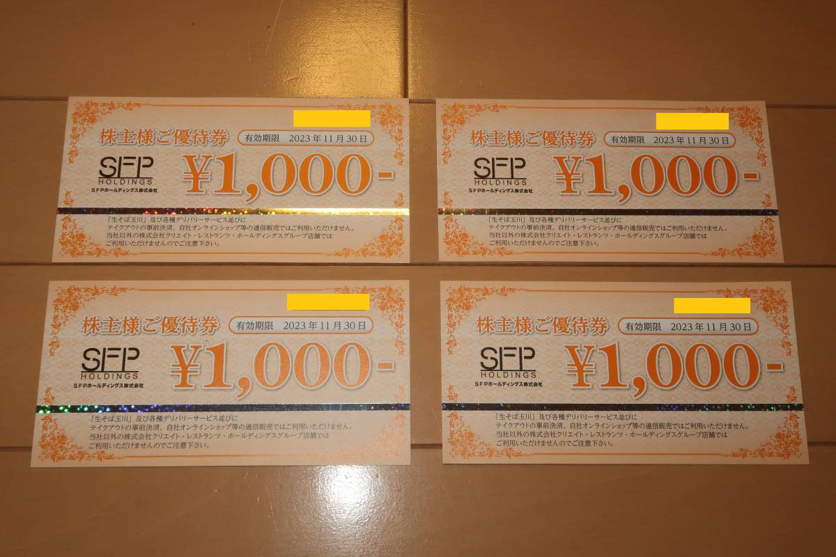 訳あり】 SFPホールディングス 株主優待券4000円分 agapeeurope.org