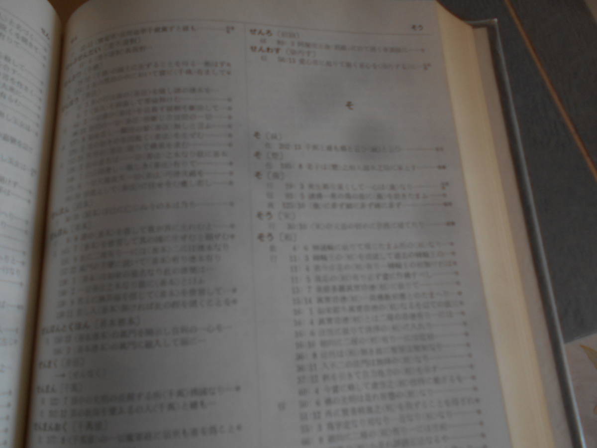 9A☆/「親鸞聖人著作用語索引教行信証の部和漢撰述の部」2冊セット