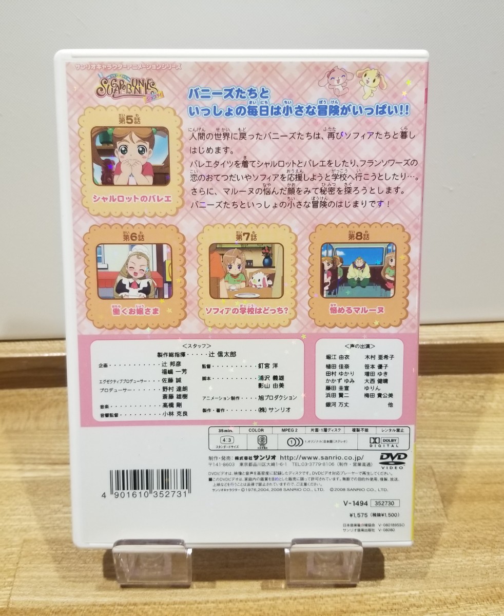 シュガーバニーズ　ショコラ　DVD　Vol.2