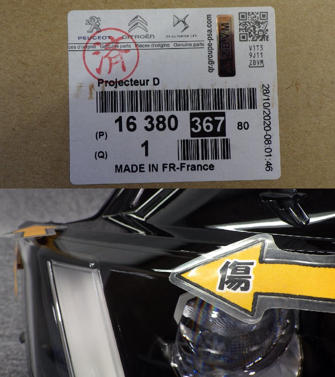 103 peugeot 508？ プジョー 純正 ヘッドランプ右 ヘッドライト右 プロジェクター LED 98 231 443 80 valeo R8HDG DTG 未テスト品の画像2