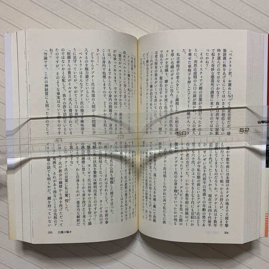縛り首の塔の館 シャルル・ベルトランの事件簿 加賀美雅之/著 光文社文庫/講談社ノベルス 全初版