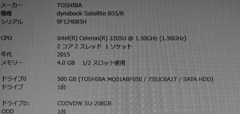 (OSなし 処分出品) dynabook Satellite B35／R PB35RNAD4R3AD71 (C3205U/4GB/HDD500GB) S2210-123/SE0070の画像2