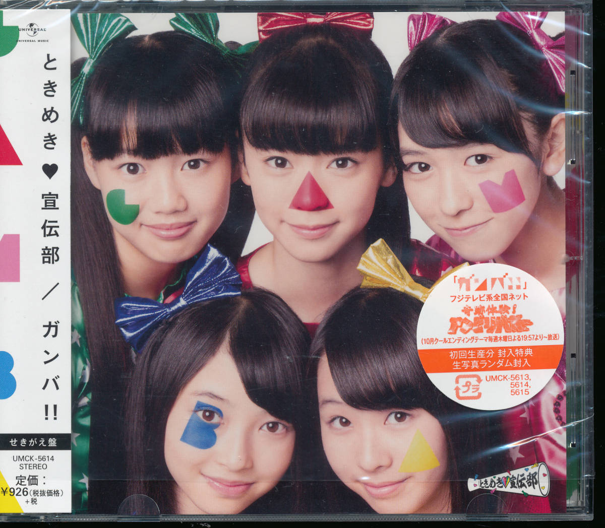 ときめき 宣伝部 ガンバ せきがえ盤 辻野かなみ 小泉遥香 坂井仁香 吉川ひより 永坂真心 川ひより 写真付 Buyee Servicio De Proxy Japones Buyee Compra En Japon ときめき 宣伝部 ガンバ せきがえ盤 辻野かなみ 小泉遥香 坂井仁香 吉川ひより 永坂真心 川ひより 写真付 Buyee Servicio De Proxy Japones Buyee Compra En Japon