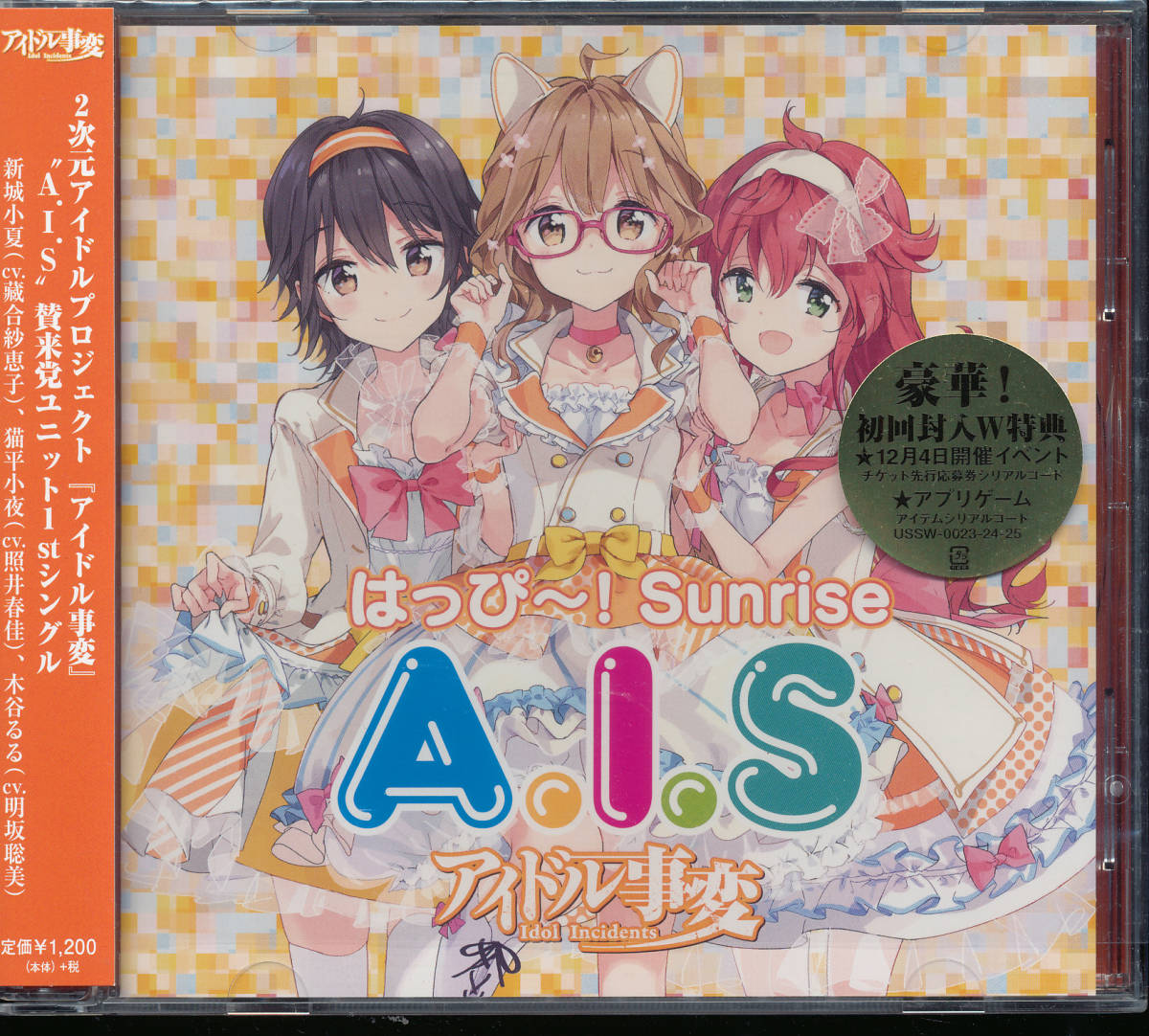 ヤフオク アイドル事変 A I S はっぴ Sunrise ａ ｉ ｓ