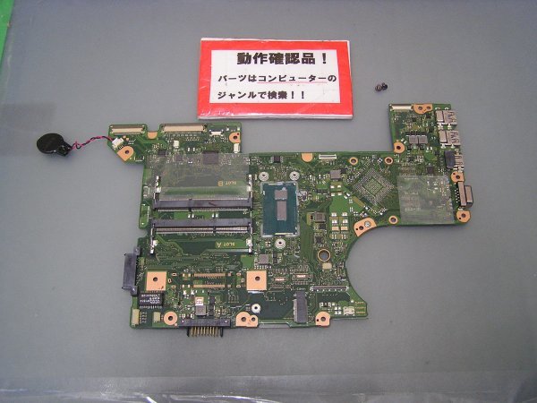 東芝Dynabook B65/R 等用 マザーボード(CPUオンボード)_画像1