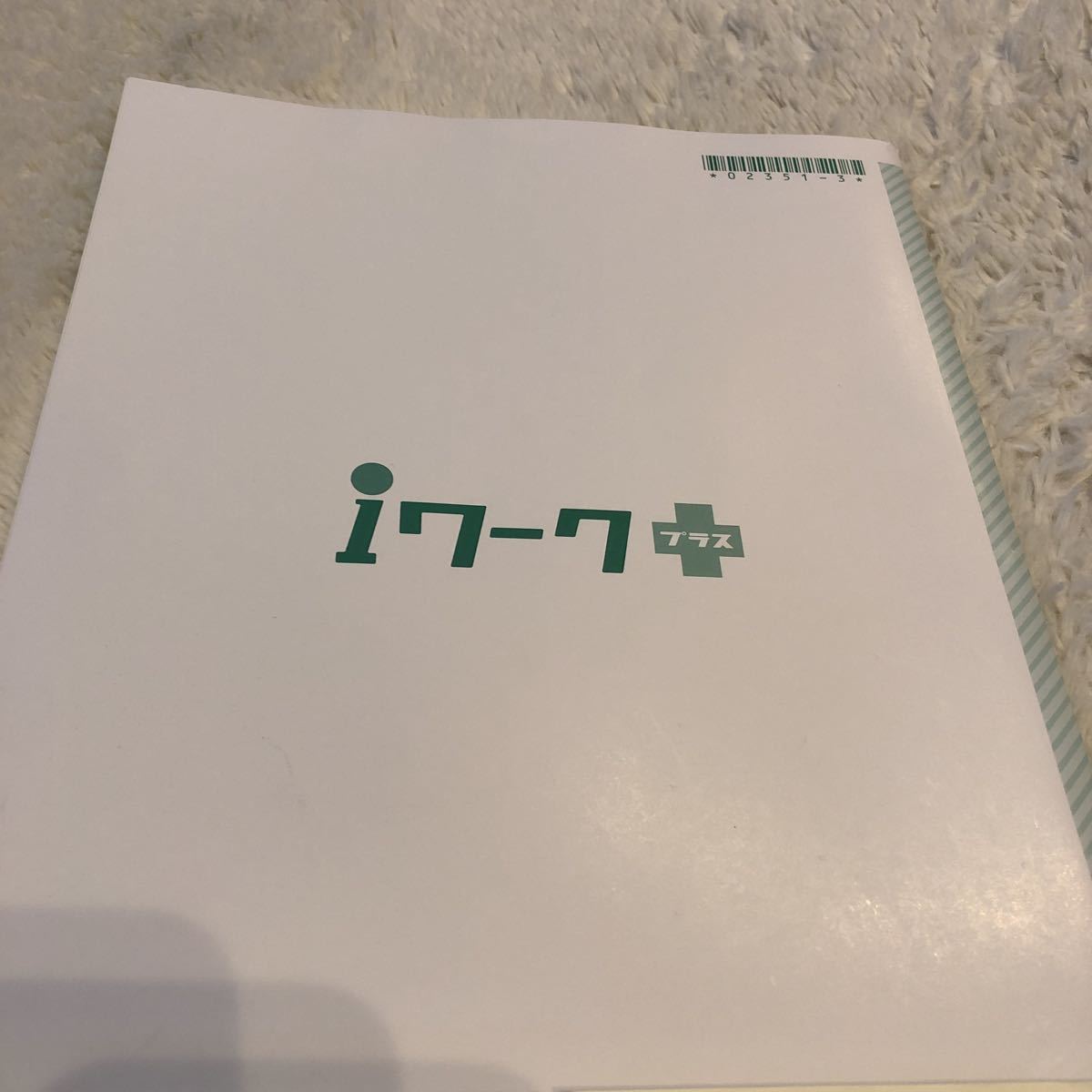 光村図書「Hea We Go! ENGLISH COURSE3」参考【iワーク　中3 英語とiワークプラス】中学3年生　塾問題集　2022年度使用_画像10