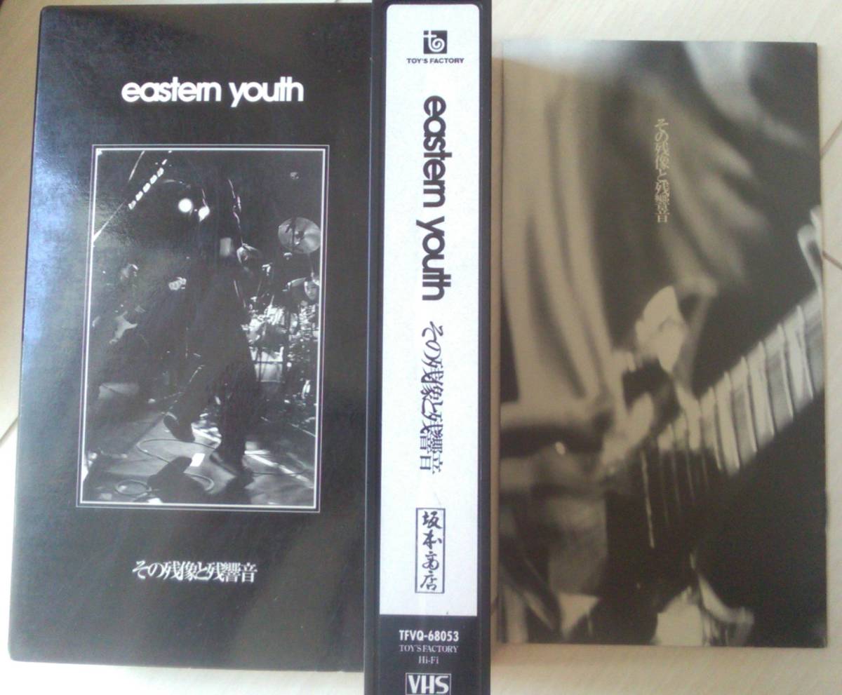 【匿名発送・追跡番号あり】 VHS eastern youth その残像と残響音