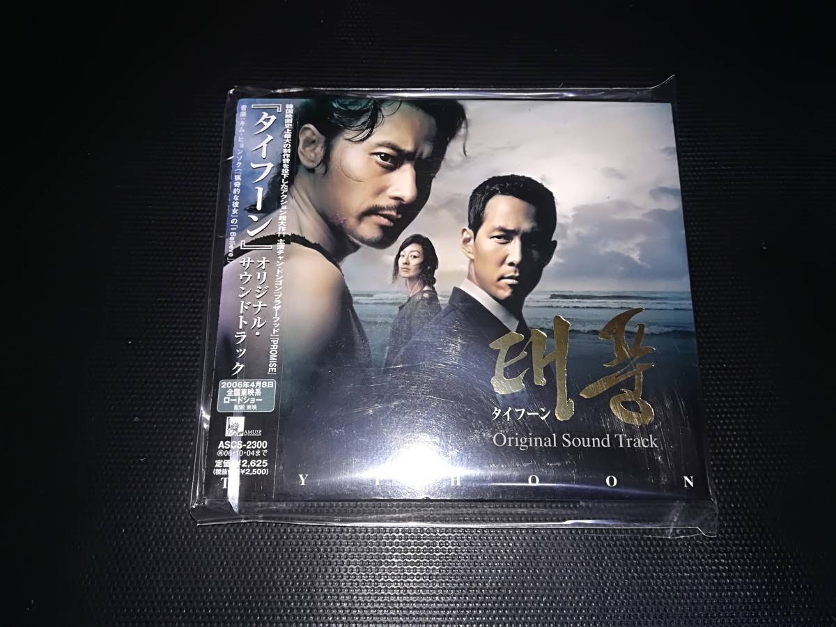 タイフーン オリジナル・サウンドトラック 2CD 韓国映画_画像1