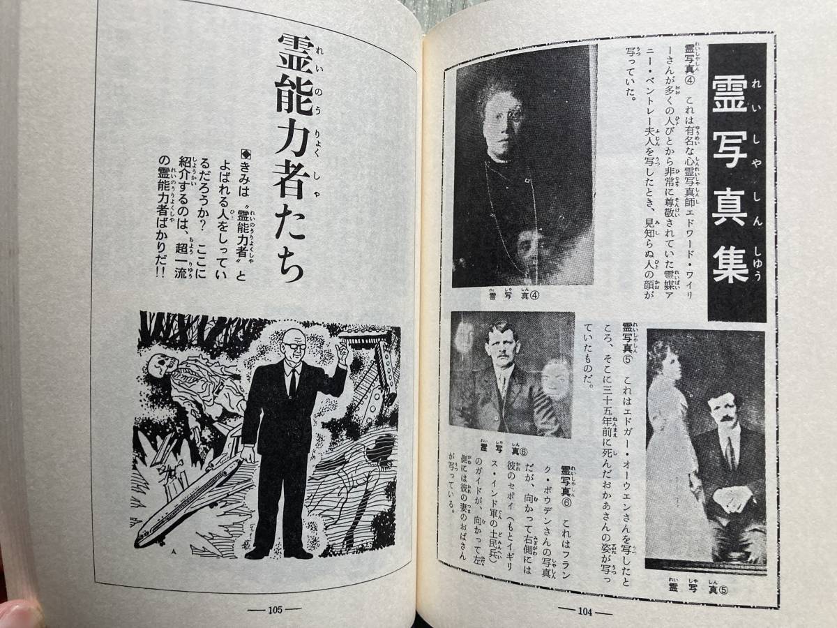 秋田書店 世界怪奇スリラー全集 1984年初版 | normanhubbard.com