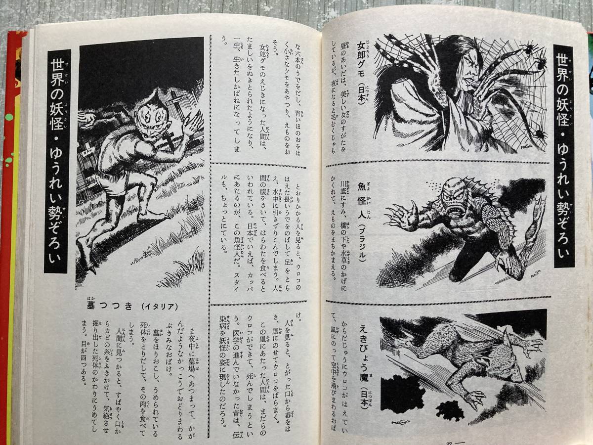 秋田書店 世界怪奇スリラー全集 1984年初版 | normanhubbard.com