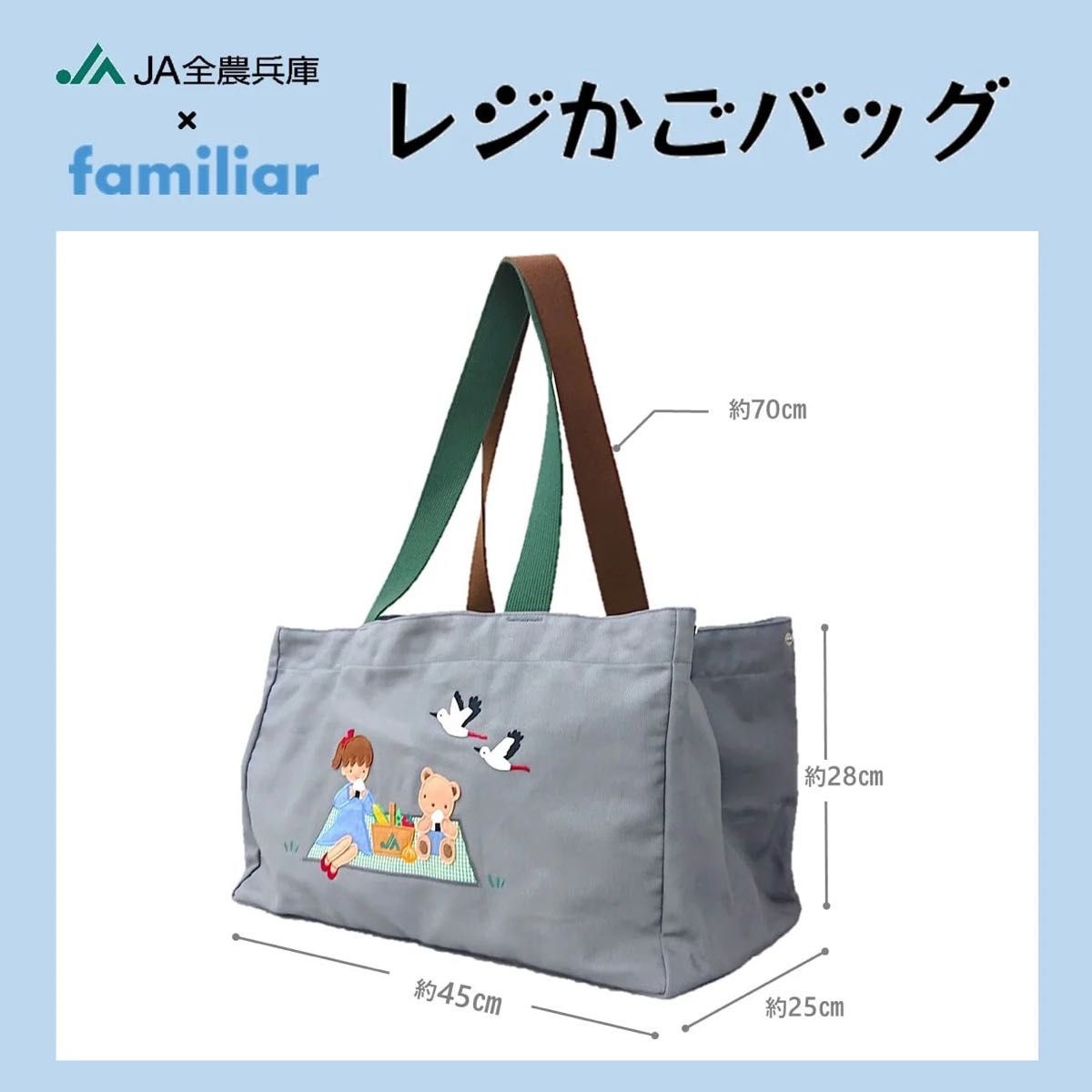 ファミリア レジかごバッグ JA コラボ トートバッグ エコバッグ
