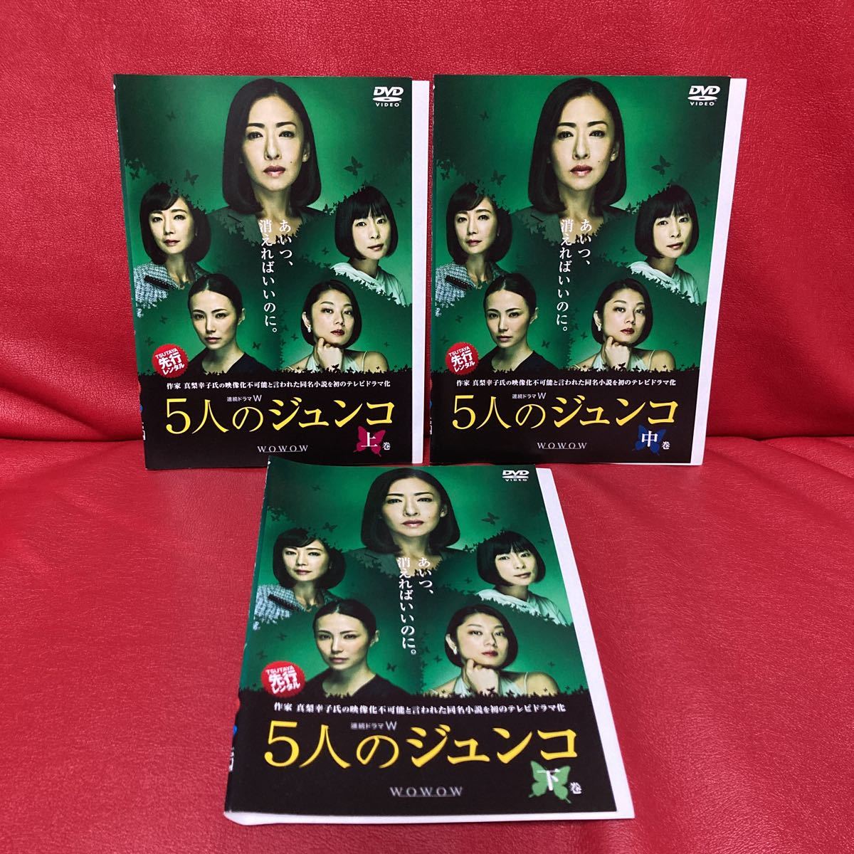 5人のジュンコ　DVD レンタル専用　3枚　ケースなし　真梨幸子　松雪泰子　小池栄子　西田尚美　ミムラ　麻生祐未_画像2