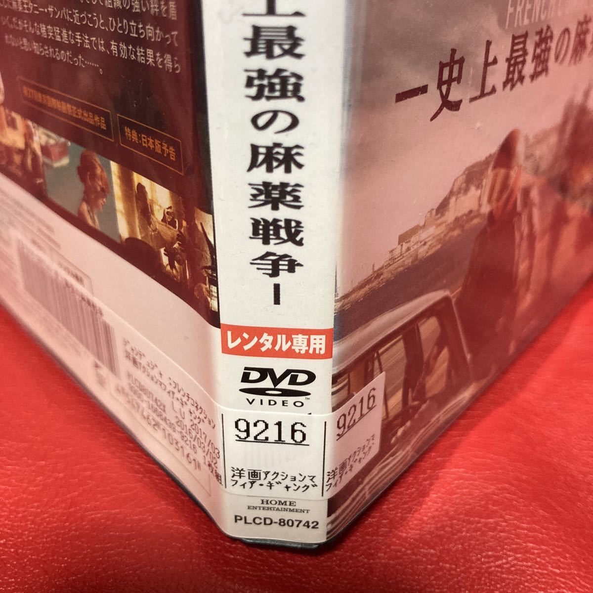 フレンチ・コネクション　史上最強の麻薬戦争　DVD レンタル専用_画像5