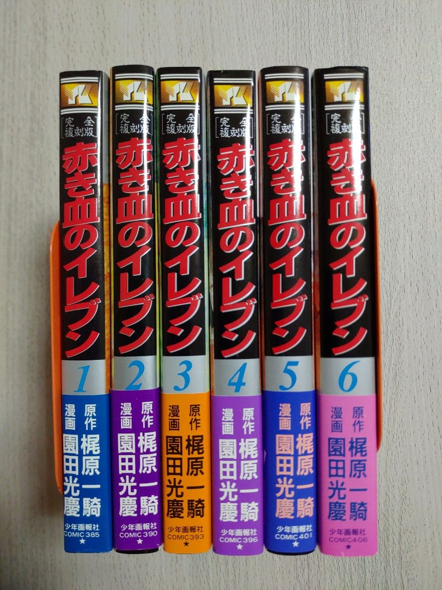 赤き血のイレブン 全巻|Yahoo!フリマ(旧PayPayフリマ) 赤き血のイレブン 全巻|Yahoo!フリマ(旧PayPayフリマ)