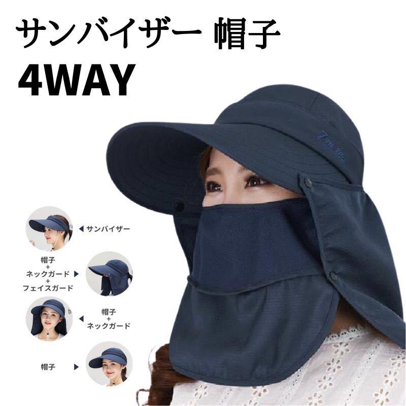 売れ筋】 新品 4WAY UVカット 紫外線カット 日除け 帽子 ハット サンバイザー 新品★4WAY UVカット 紫外線カット 日除け 帽子 ハット サンバイザー