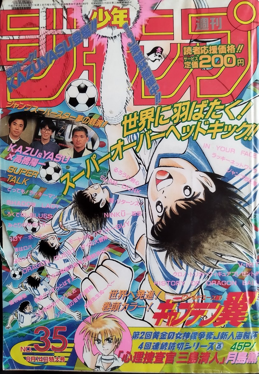 シャドウレディ SHADOW LADY 新連載 週刊少年ジャンプ 1995年 31 シャドウレディ SHADOW LADY 新連載 週刊少年ジャンプ 1995年 31