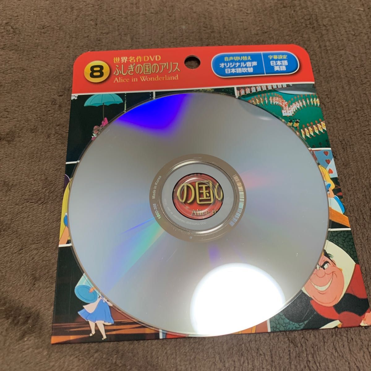 世界名作DVD ふしぎの国のアリス キッズ