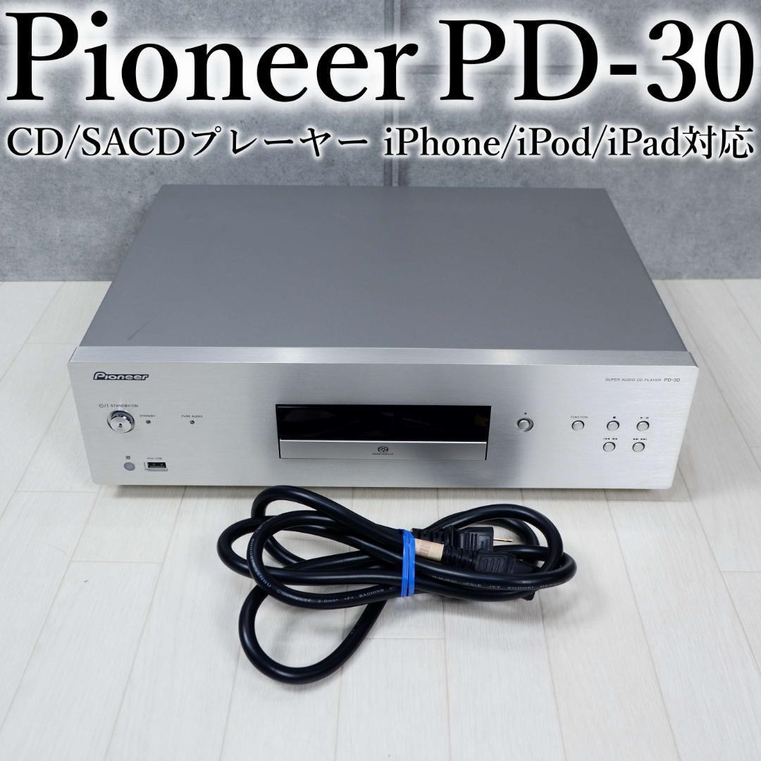 パイオニア スーパーオーディオCDプレーヤー PD-30 2014年製-